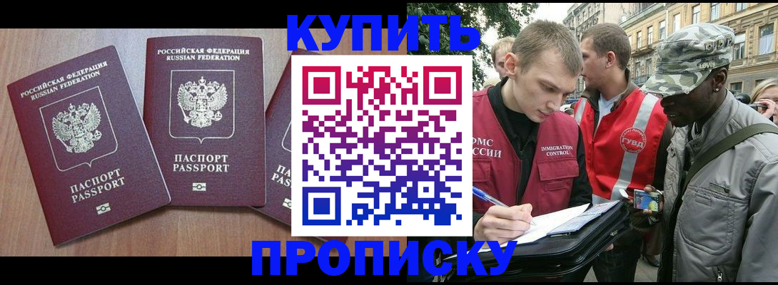 прописка от собственника в Краснослободске