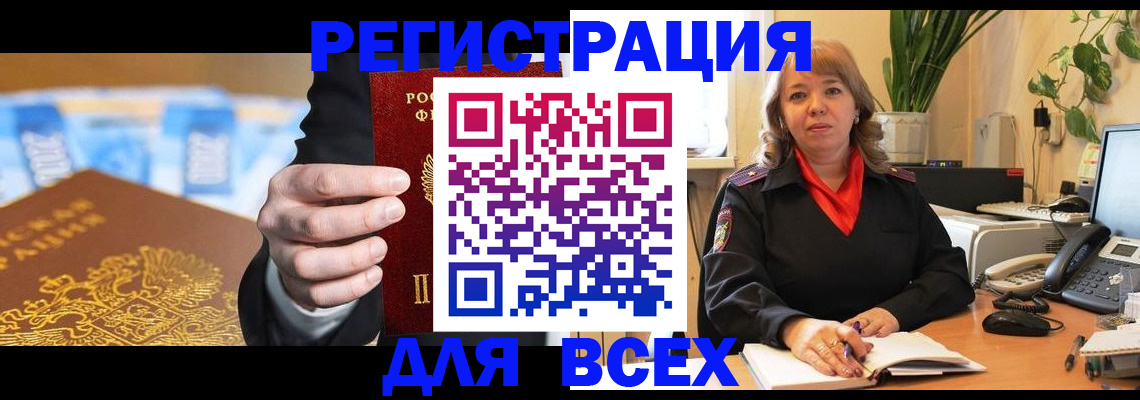 прописка для военкомата в Краснослободске